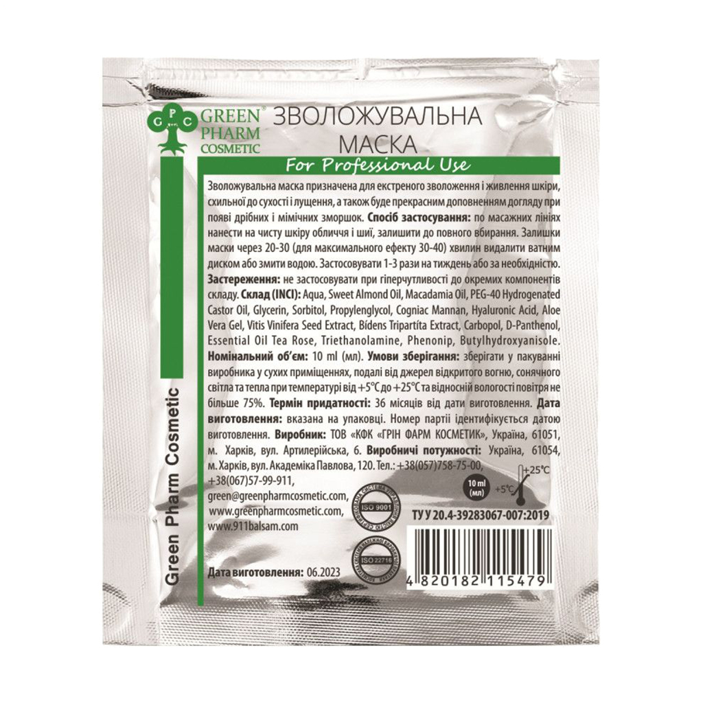 Зволожувальна маска для обличчя Green Pharm Cosmetic Moisturizing Mask pH 5.5, 10 мл
